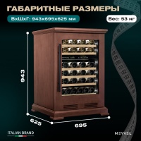 Винный шкаф в деревянном корпусе Meyvel MV46PRO-KBT2 цвет орех